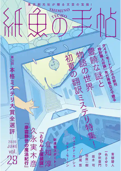 紙魚の手帖