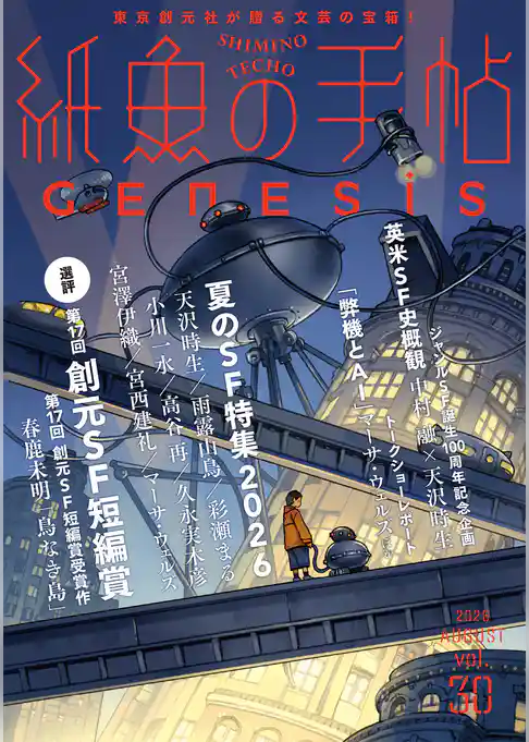 紙魚の手帖
