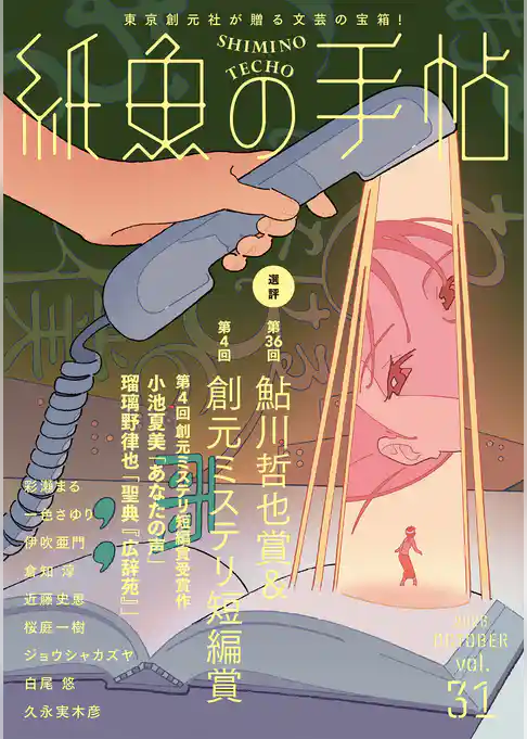 紙魚の手帖