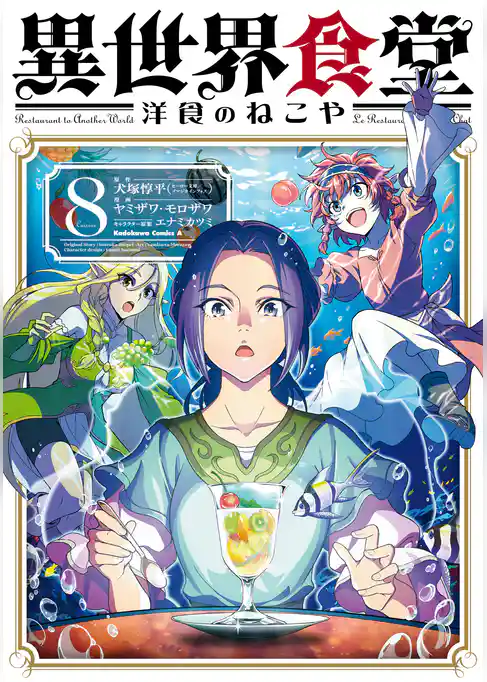 異世界食堂 洋食のねこや