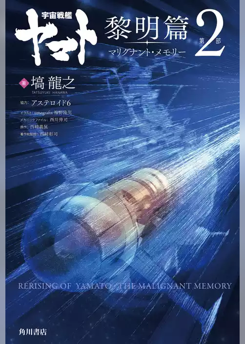 宇宙戦艦ヤマト 黎明篇