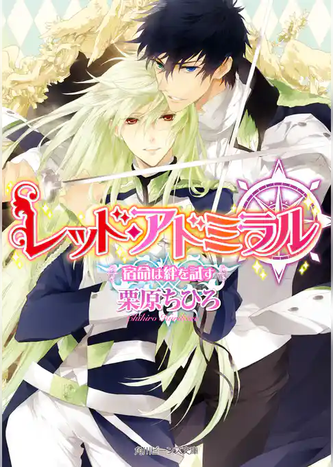 レッド・アドミラル