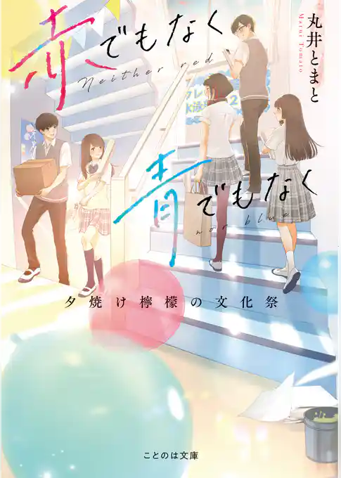 赤でもなく青でもなく