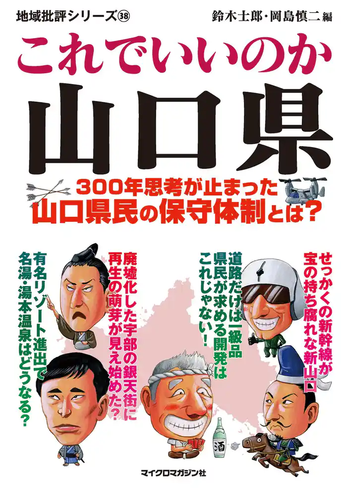 これでいいのか山口県