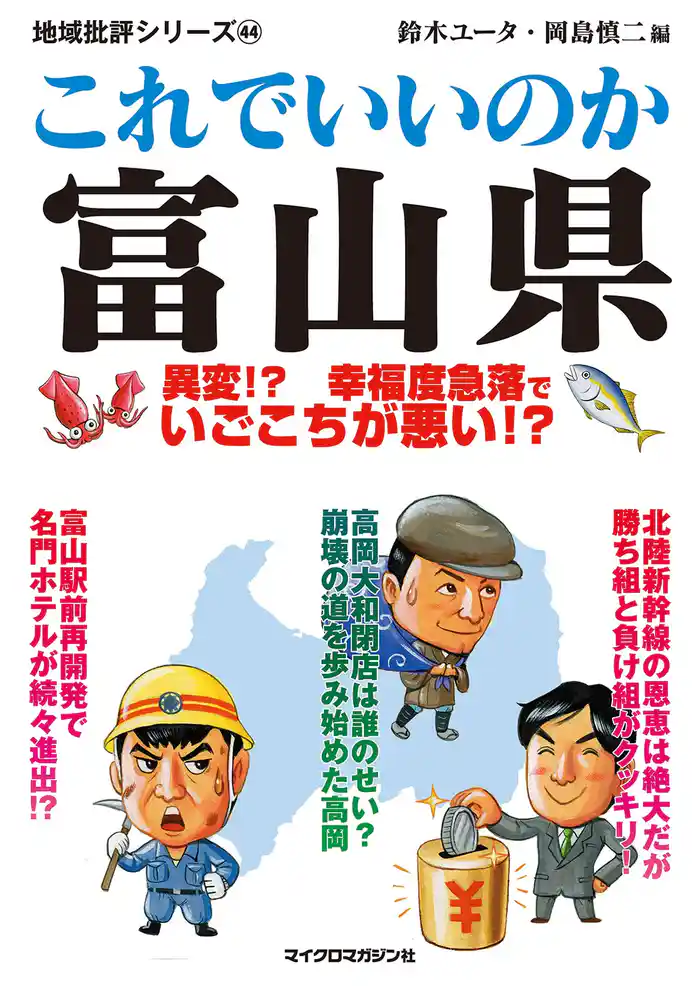 これでいいのか富山県