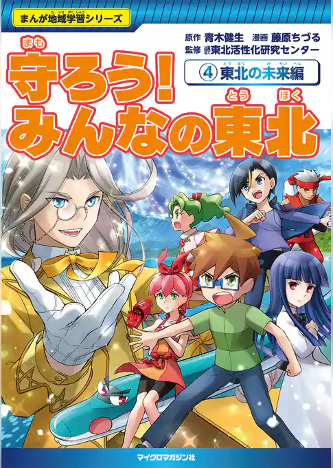 まんが地域学習シリーズ