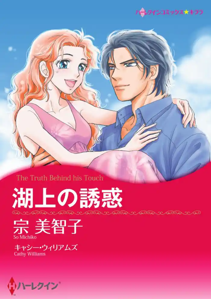 湖上の誘惑【分冊】 12巻