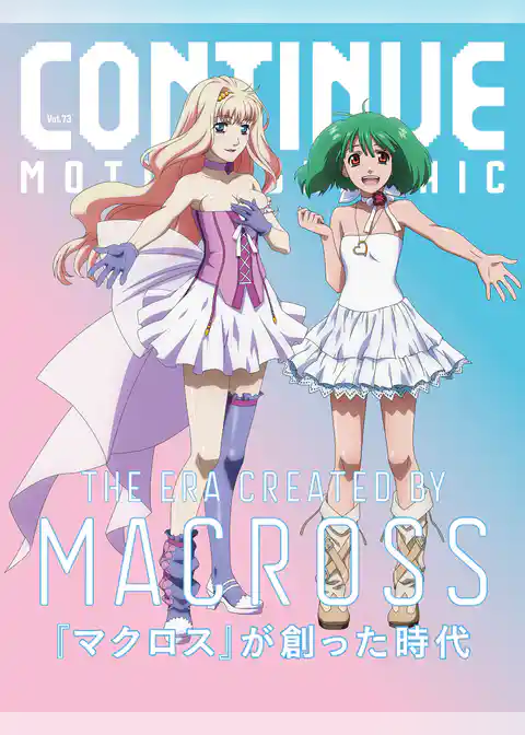 CONTINUE Vol.73