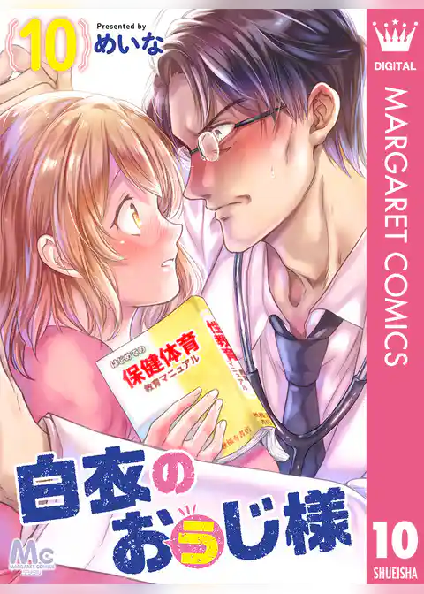 白衣のおぅじ様