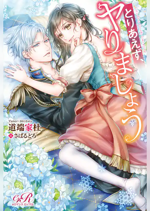 とりあえず、ヤりましょう