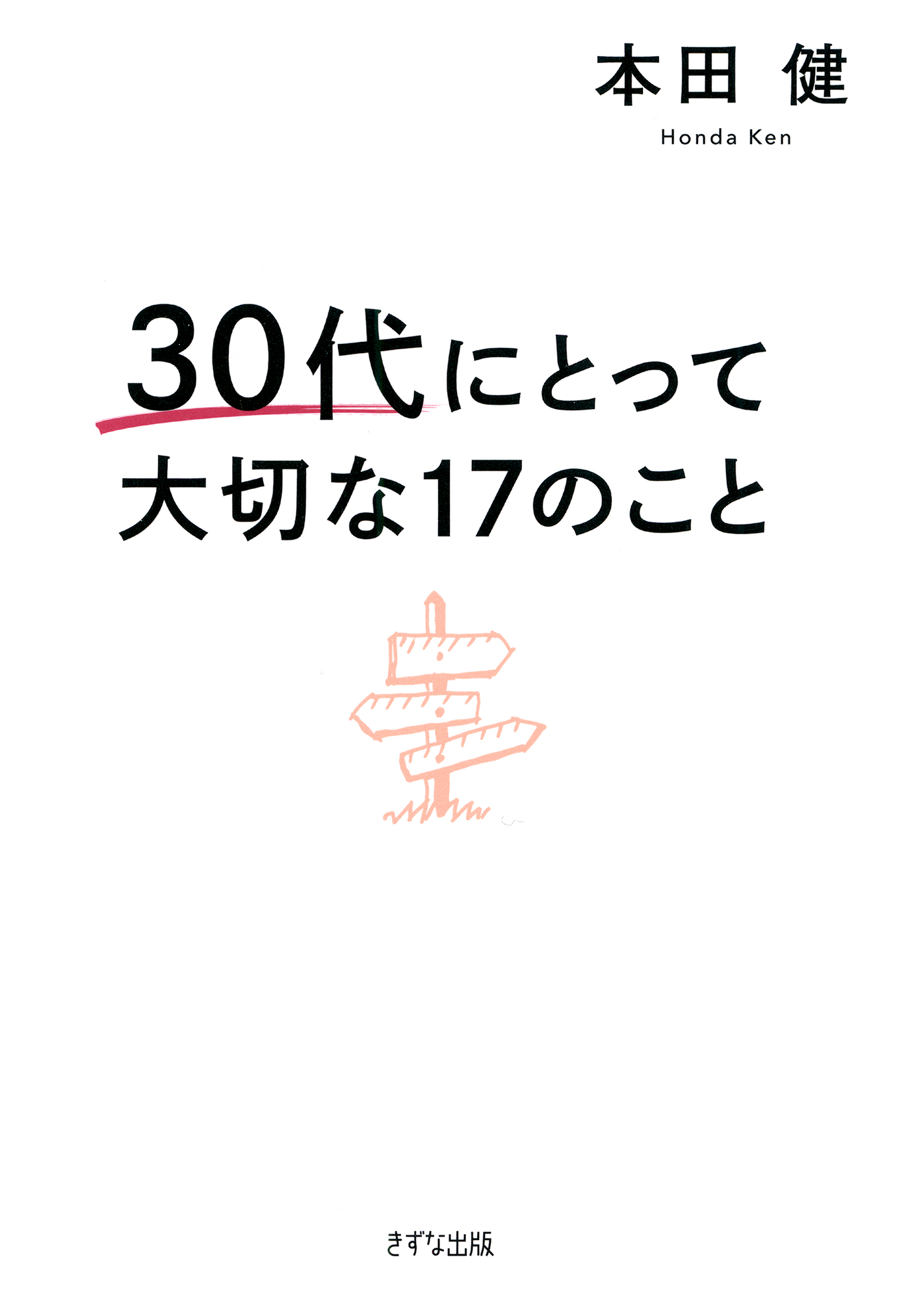 本田健の作品一覧 | U-NEXT 31日間無料トライアル