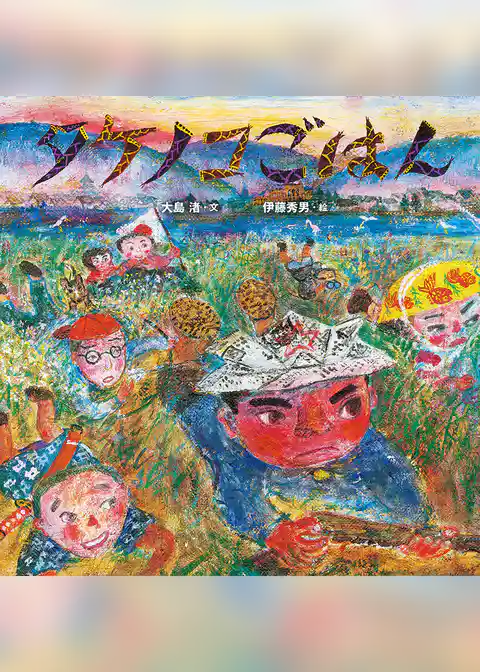 タケノコごはん