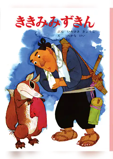 ききみみずきん