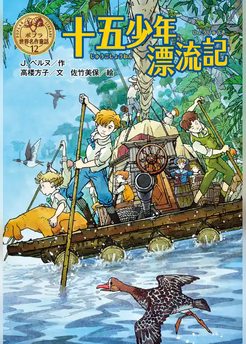 十五少年漂流記