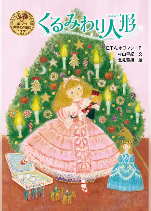 くるみわり人形