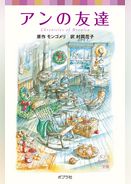 シリーズ・赤毛のアン