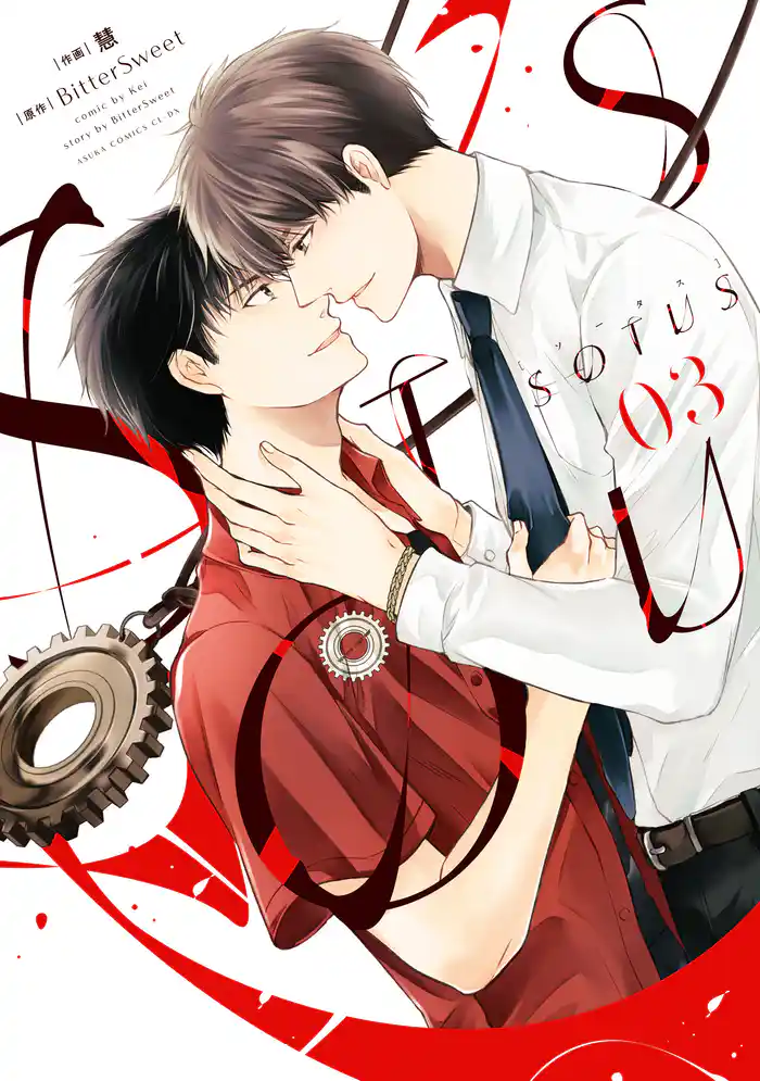 SOTUS 3【電子特典付き】