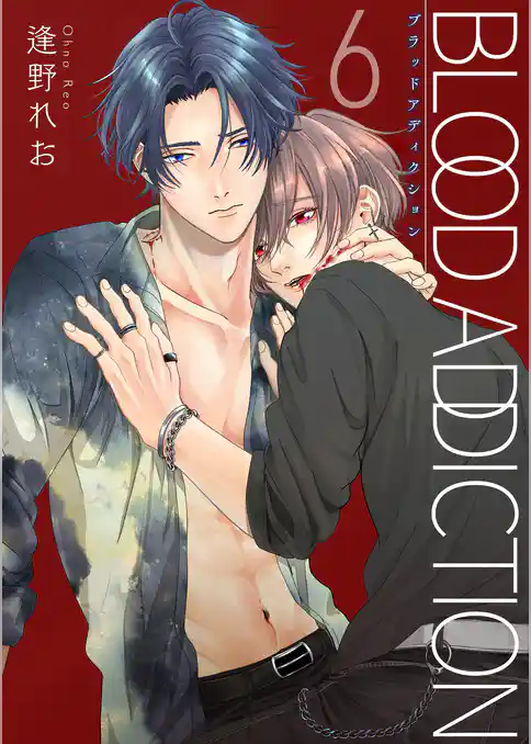 【単話】ブラッドアディクション
