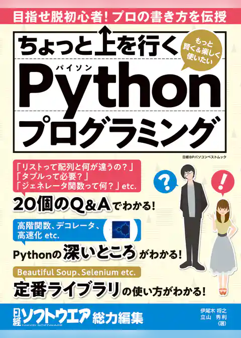ちょっと上を行くPythonプログラミング