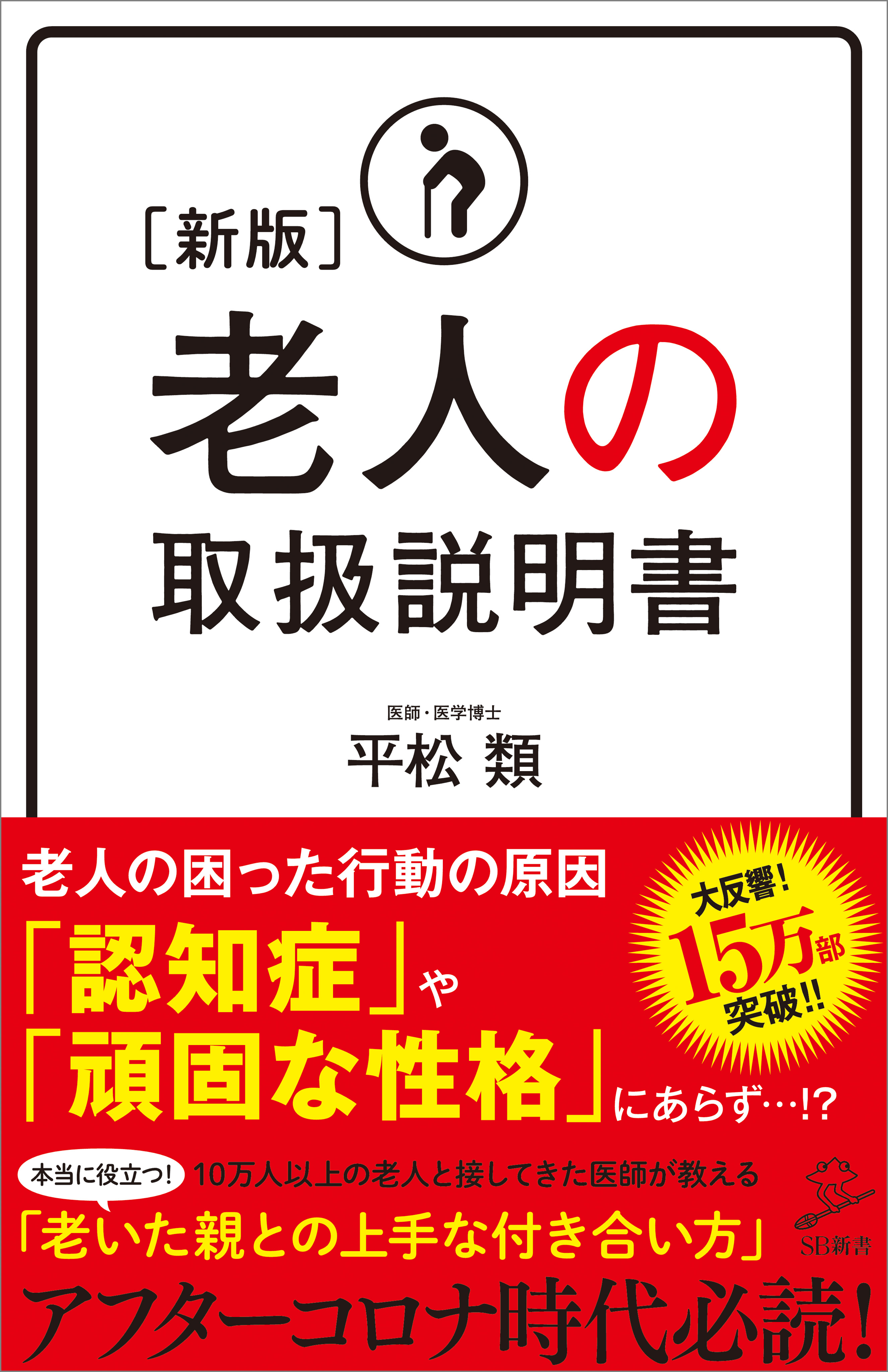 新版］老人の取扱説明書(書籍) - 電子書籍 | U-NEXT 初回600円分無料