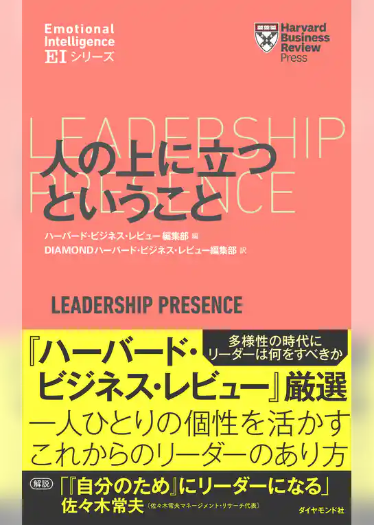 ハーバード・ビジネス・レビュー[ＥＩシリーズ] 人の上に立つ ということ
