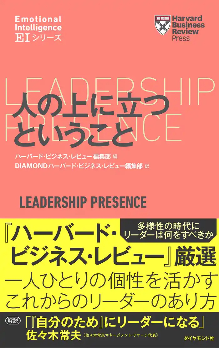 ハーバード・ビジネス・レビュー[ＥＩシリーズ] 人の上に立つ ということ