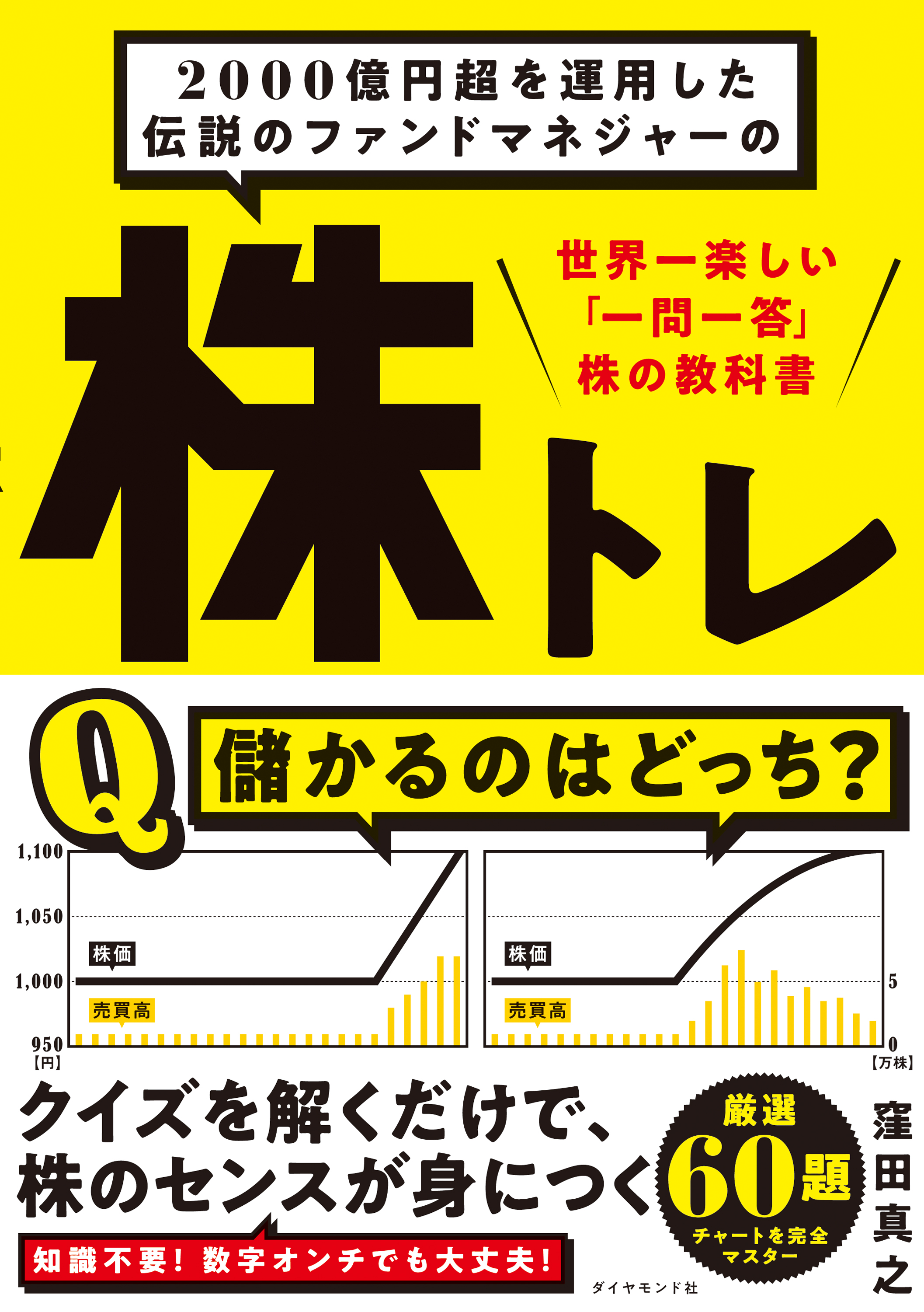 2000億円超を運用した伝説のファンドマネジャーの 株トレ 1巻(書籍