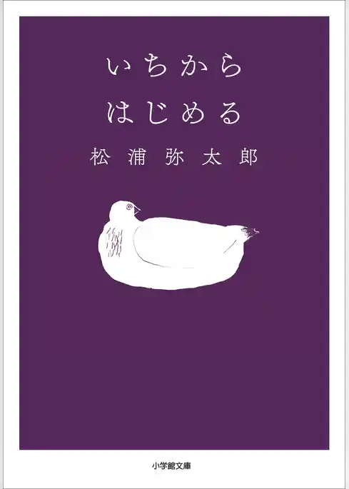 いちからはじめる