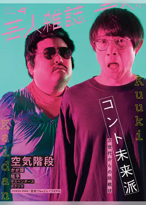 芸人雑誌 volume4