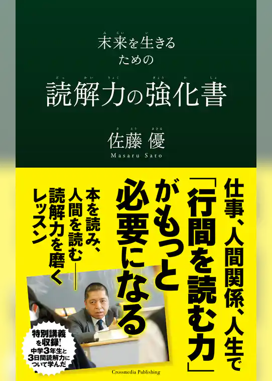 読解力の強化書