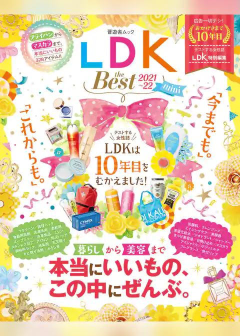 晋遊舎ムック　LDK the Best 2021～22 mini