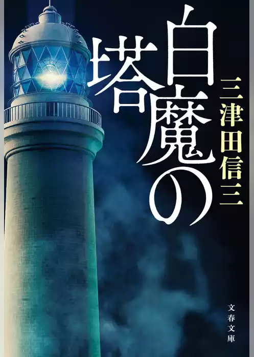 物理波矢多シリーズ