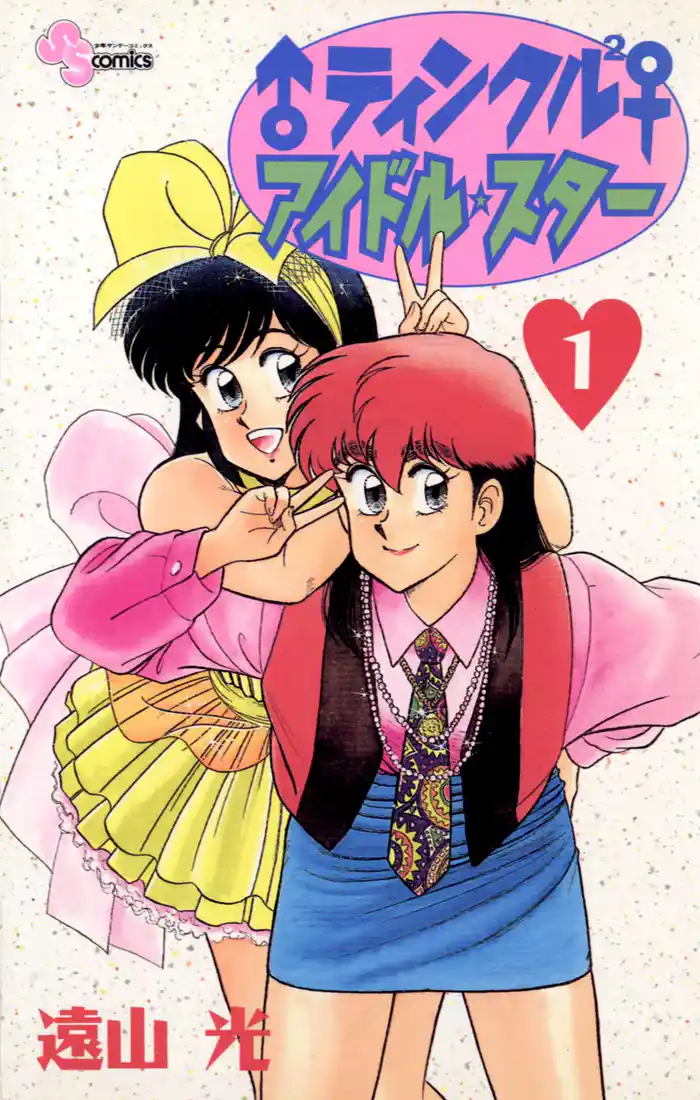 STAGE.1 ”ティンクル”誕生1