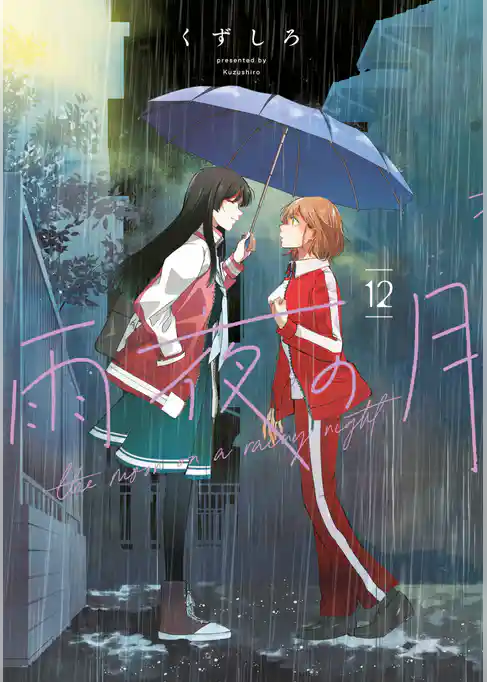 雨夜の月