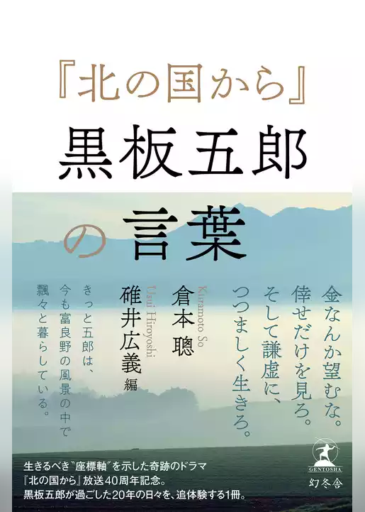 『北の国から』黒板五郎の言葉