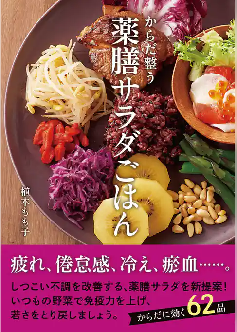 薬膳サラダごはん