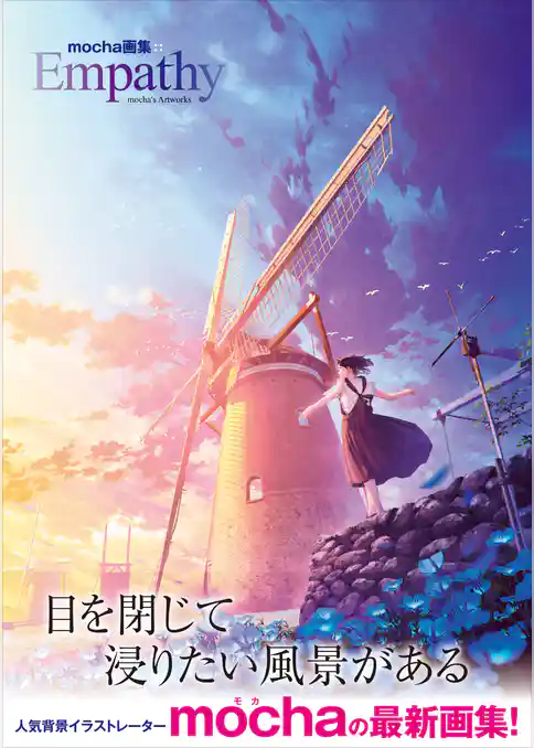 mocha 画集 『 Empathy 』