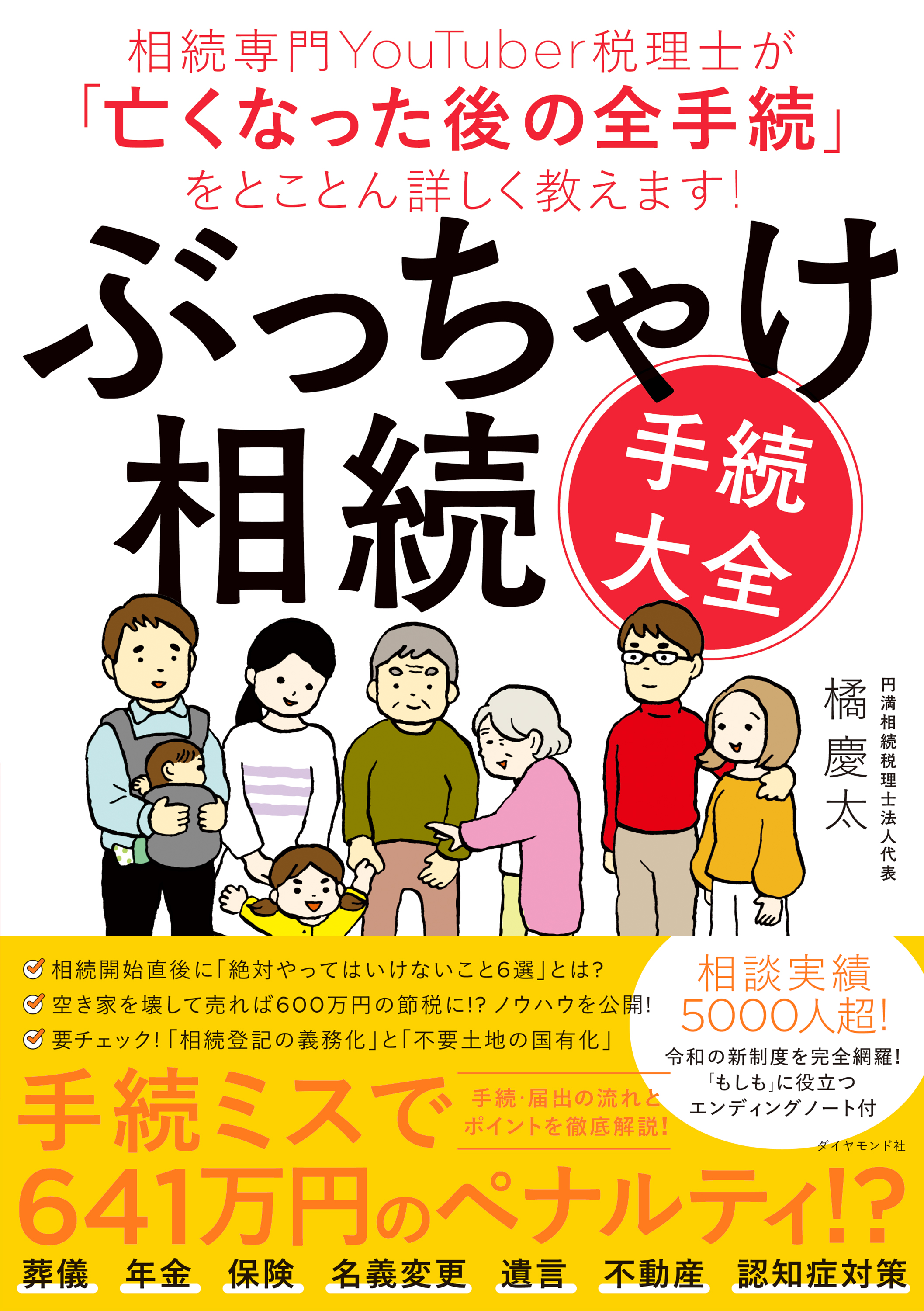 ぶっちゃけ相続「手続大全」(書籍) - 電子書籍 | U-NEXT 初回600円分無料