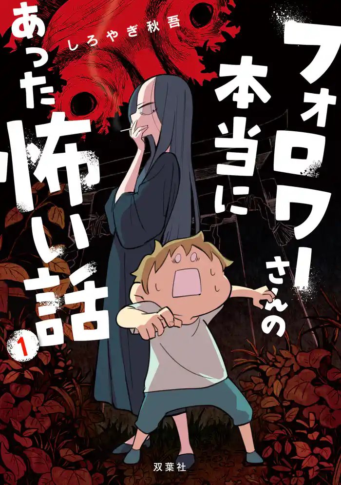 第1話 着信／第2話 ドッペルゲンガー