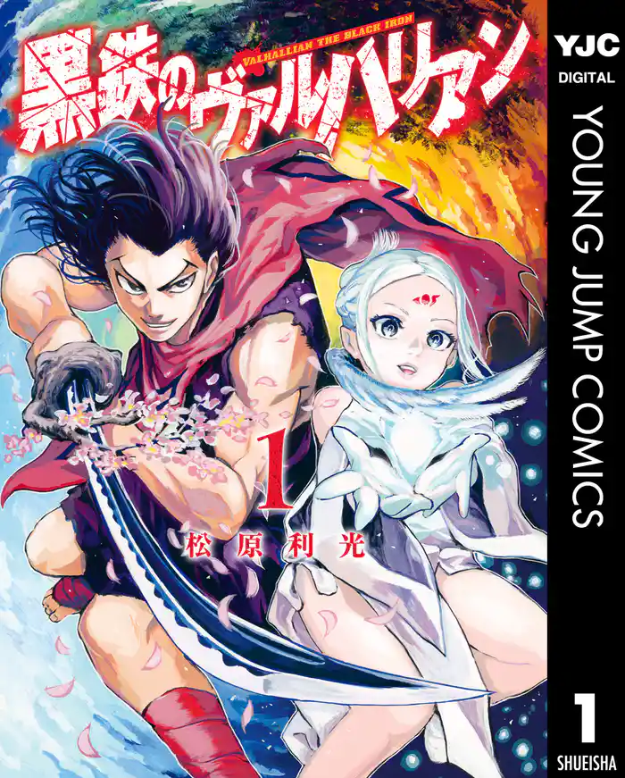 第1話　武士の誇り - (1)
