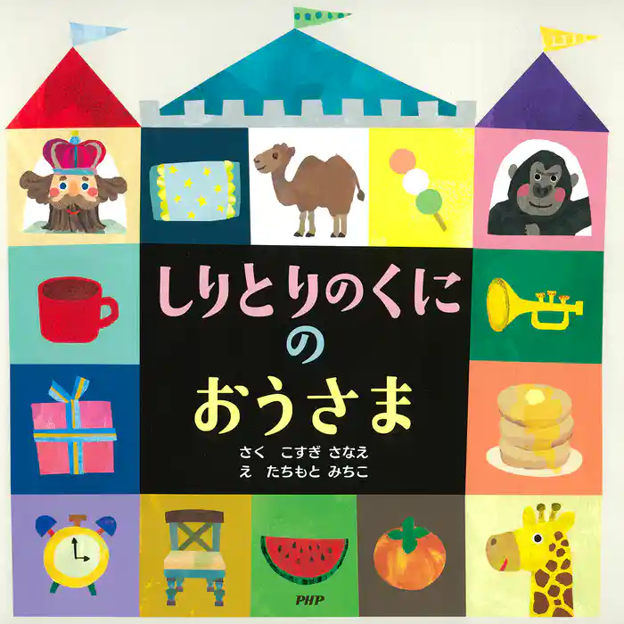 しりとりのくにのおうさま