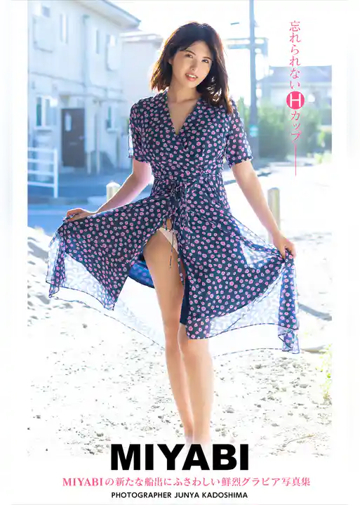 MIYABI【グラビア写真集】