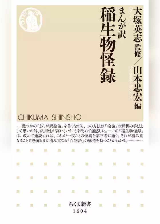 まんが訳　稲生物怪録