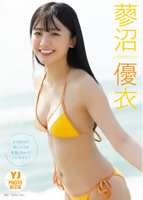 【デジタル限定 YJ PHOTO BOOK】 蓼沼優衣写真集「まだまだまだ制コレ’２０青春しちゃっていいですか？」