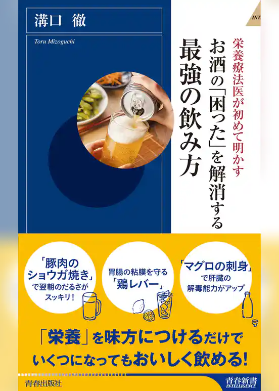 お酒の「困った」を解消する最強の飲み方