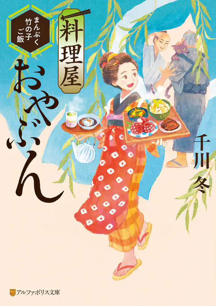 料理屋おやぶん ~まんぷく竹の子ご飯~