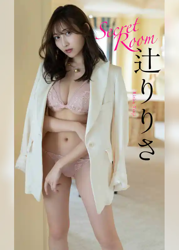 【デジタル限定】辻りりさ写真集「Secret Room」
