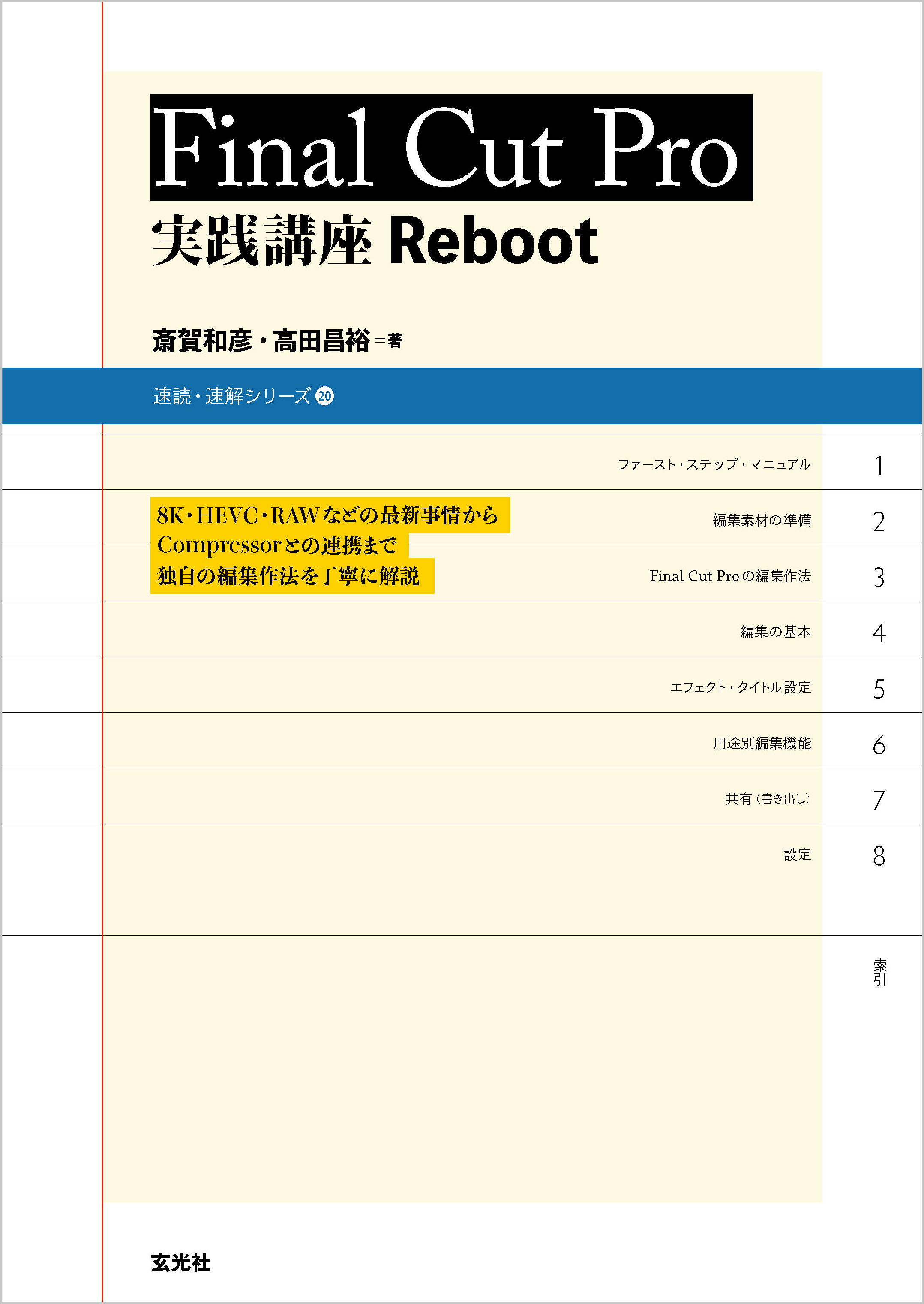 Final Cut Pro 実践講座 Reboot(書籍) - 電子書籍 | U-NEXT 初回600円