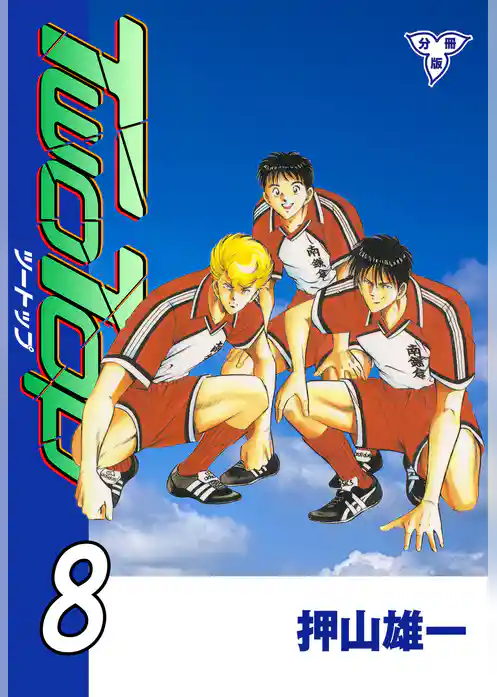 TWO TOP【分冊版】