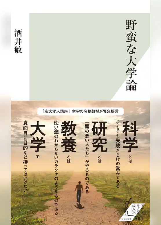 野蛮な大学論